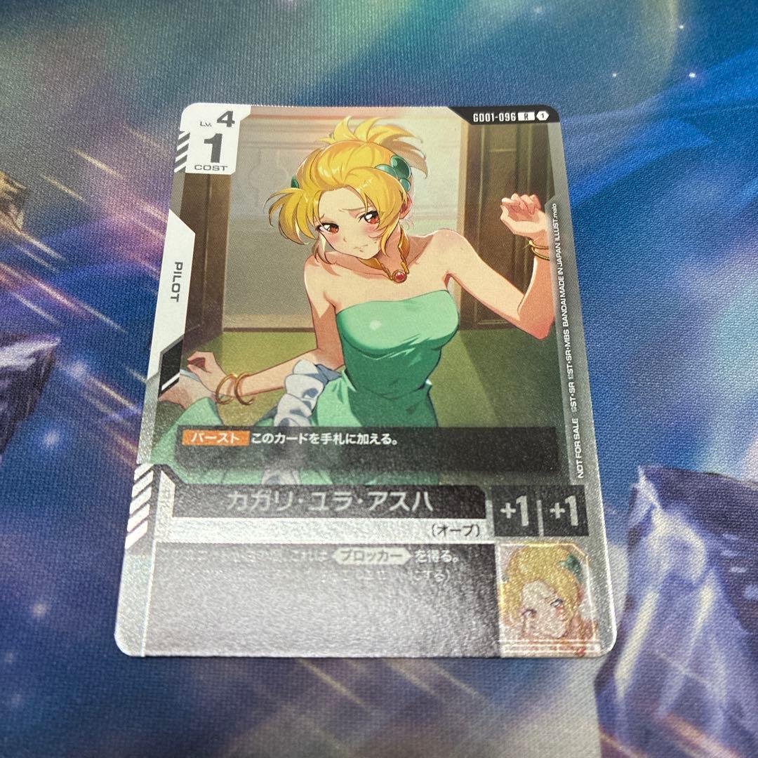 ガンダムカードゲーム エリア予選 プロモ カガリ・ユラ・アスハ - メルカリ