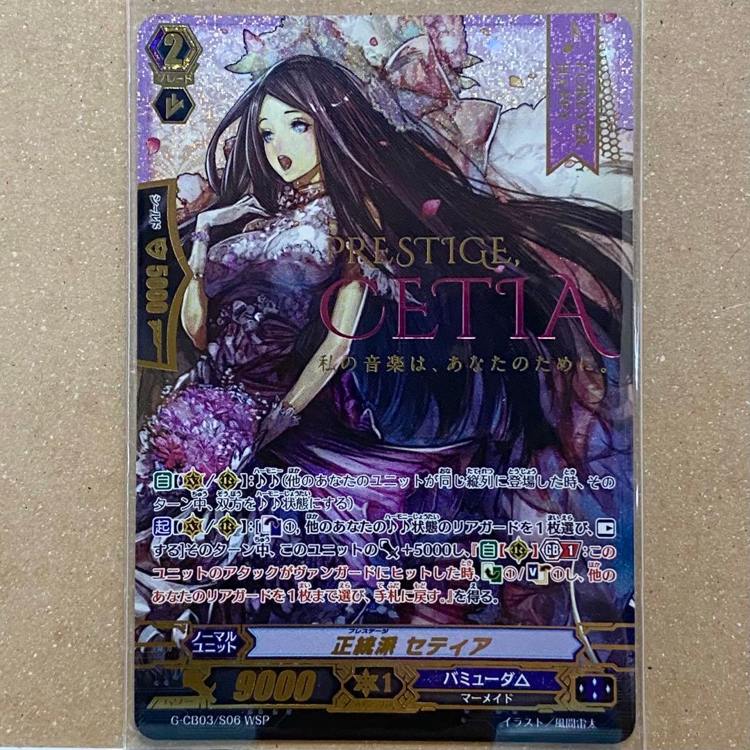 ヴァンガード　正統派　セティア　WSP