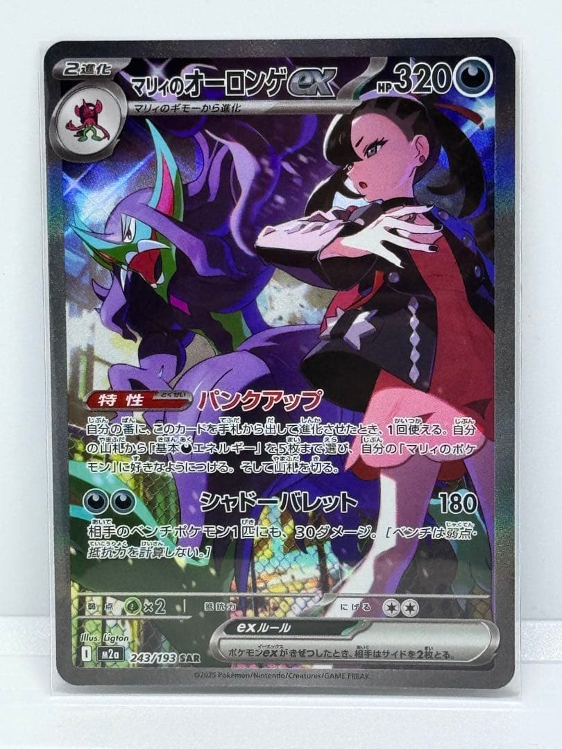 ポケモンカード メガドリーム マリィのオーロンゲEX SAR 243/193