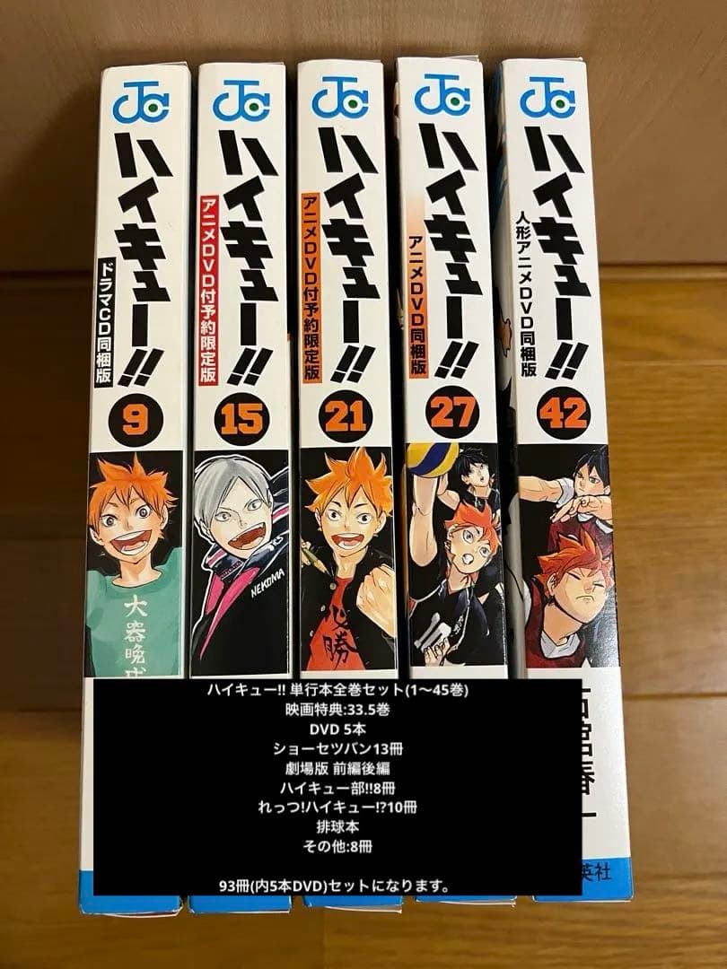 ハイキュー!! 漫画全巻セット 1〜45巻+α(93冊) ハイキュー!! 全巻セット（全45巻） | 八文字屋OnlineStore