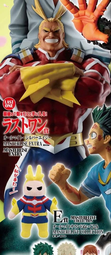 ヒロアカ 一番くじ 紡がれる想い ラストワン賞 &E賞オールマイト