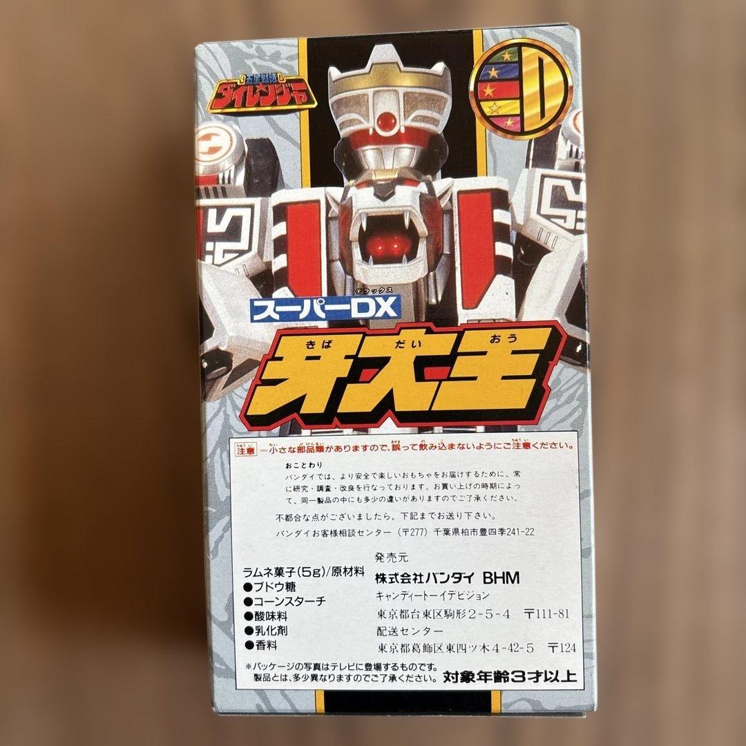 当時物 1993年 未開封 スーパーDX牙大王 食玩 ダイレンジャー - メルカリ