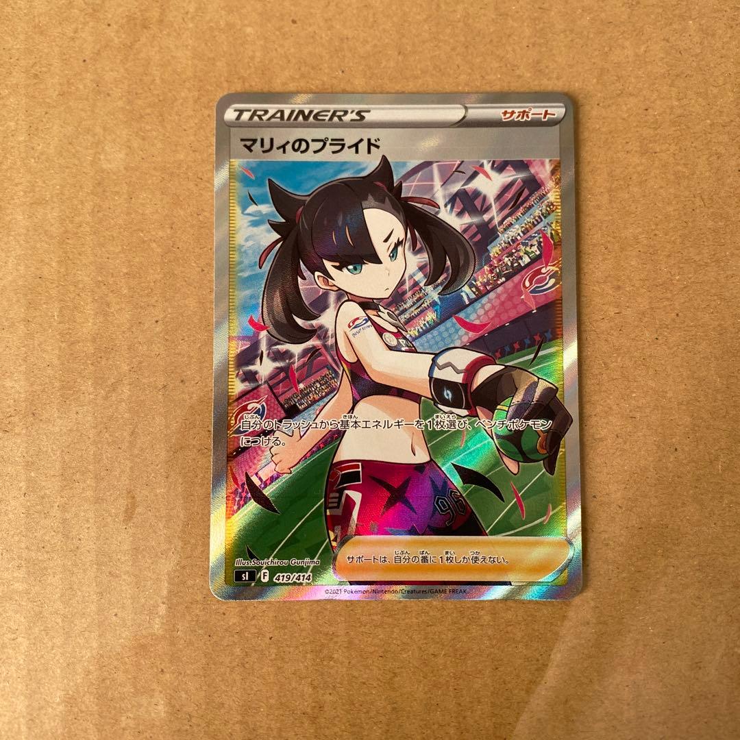 マリィのプライド