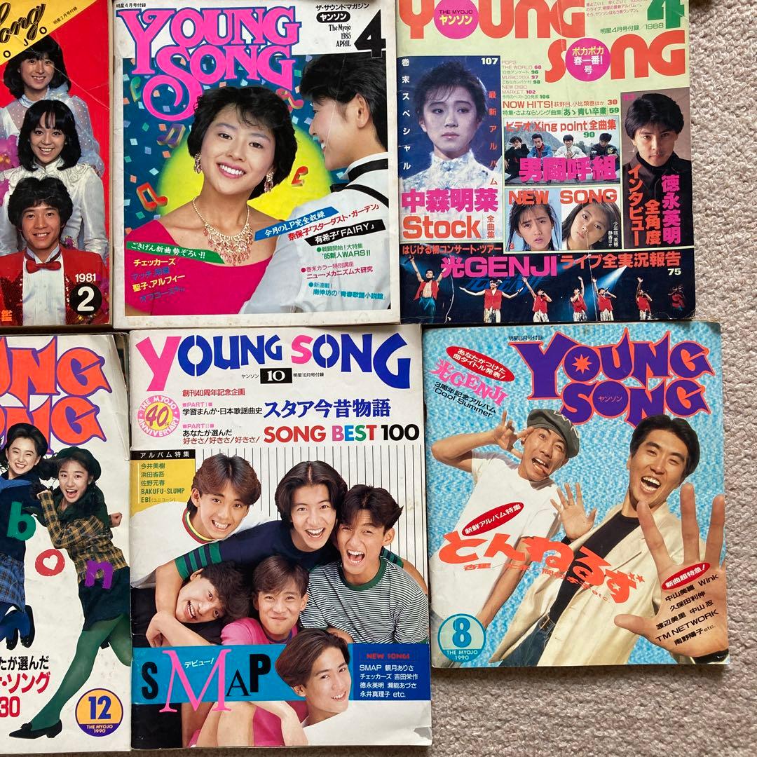 ヤンソン 平凡ソング 明星 歌本 14冊 - メルカリ