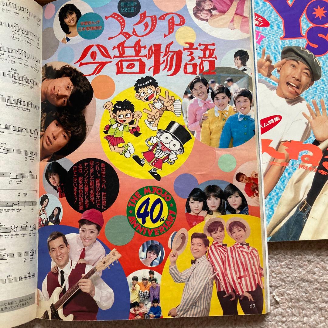 ヤンソン 平凡ソング 明星 歌本 14冊 - メルカリ