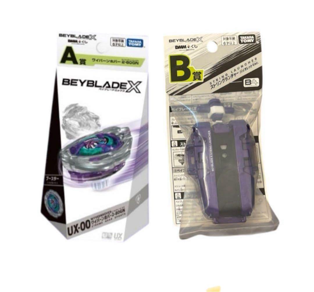 ベイブレードX DMMくじ A賞 B賞 2-80GN ストリングランチャー