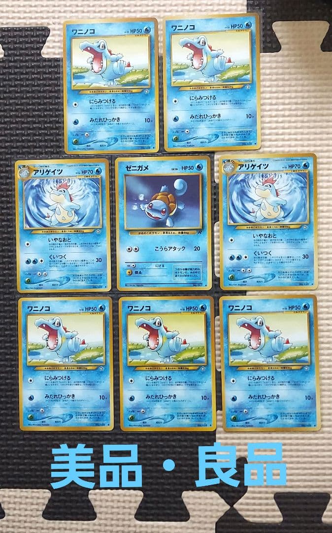 希少美品・良品　旧裏ゼニガメ　ワニノコ　アリゲイツ