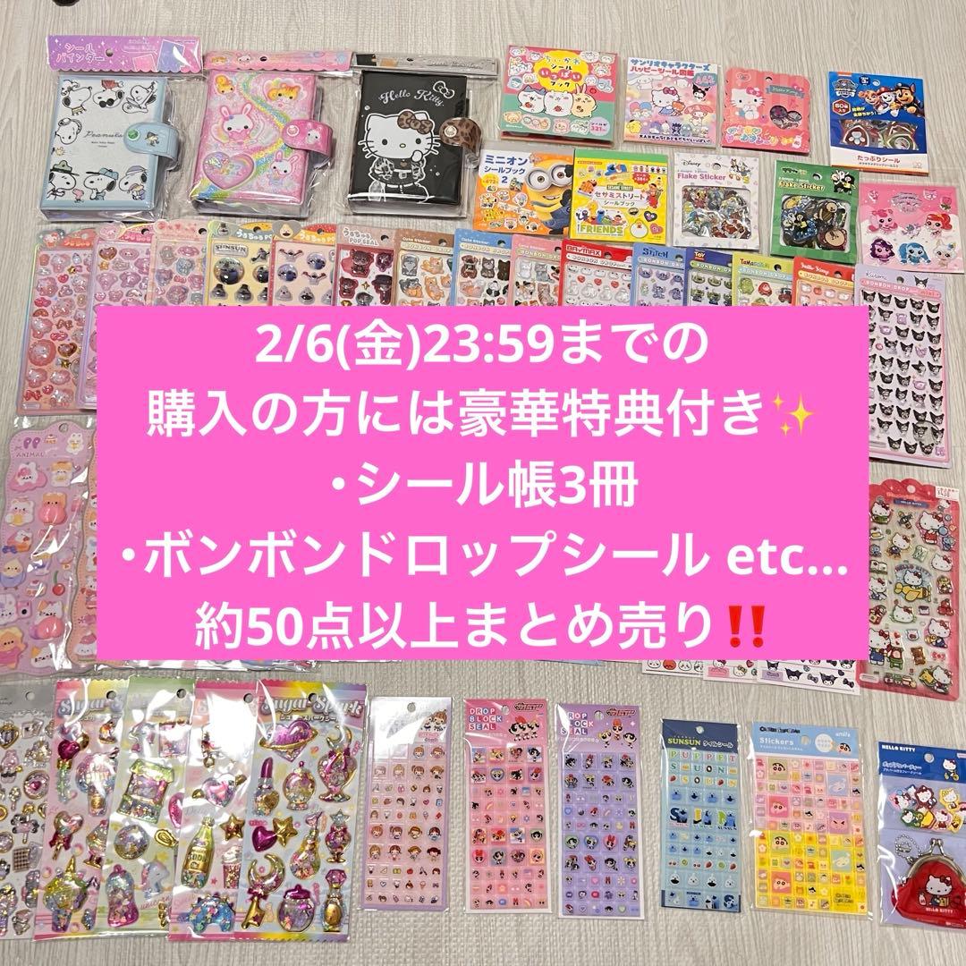 【国内正規品・即日発送】ボンボンドロップシール etc... まとめ売り‼️