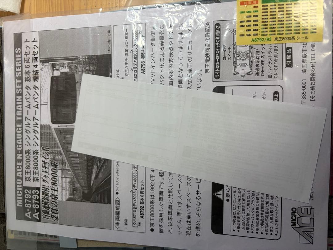 鉄道模型 Nゲージ マイクロエース A8792 京王 8000系 10両フル - メルカリ