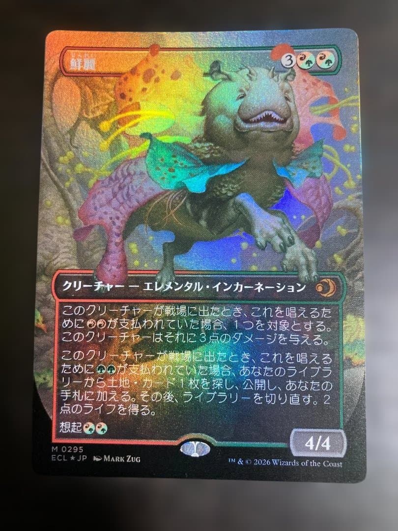 鮮麗 ボーダーレス 日本語 Foil MTG - メルカリ