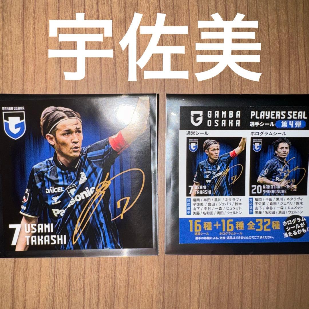 ガンバ大阪 グッズ 宇佐美貴史 ユニフォーム サイン ステッカー シール