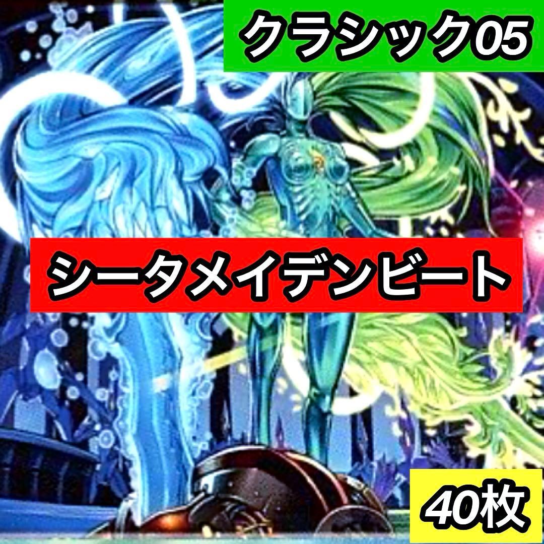 B-10 シータメイデンビートデッキ とと。様専用 - メルカリ