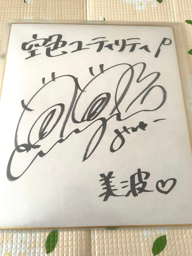 空色ユーティリティ　直筆サイン入り色紙　青羽美波　高木美佑