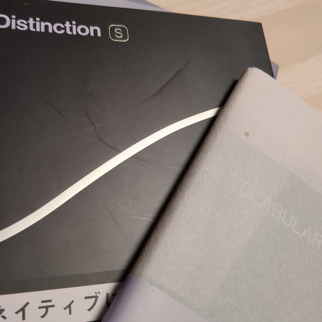 と*ご様 【未使用】Distinction 6冊（1-4. S.VOCABULR