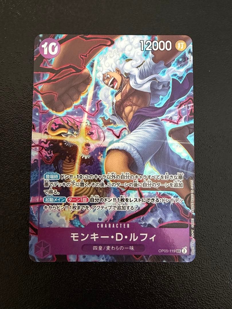 モンキー・D・ルフィ 2nd ANNIVERSARY SET OP05-119 - メルカリ