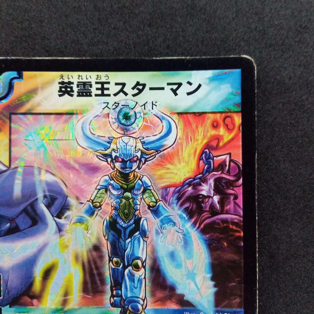デュエマ 英霊王スターマン【DM12 S2/S5】【初期】 - メルカリ