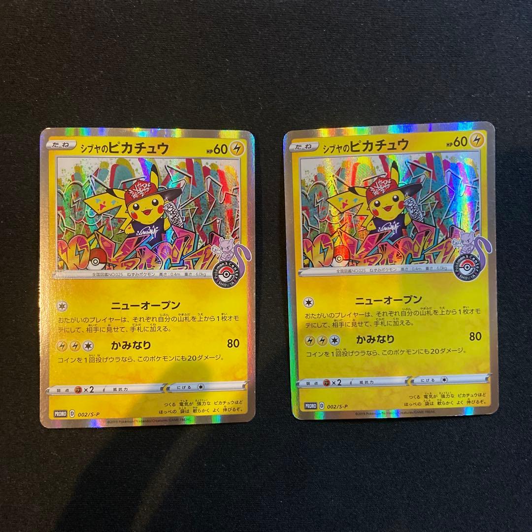 ポケモンカード　シブヤのピカチュウ：ポケモンセンターシブヤ プロモ　2枚