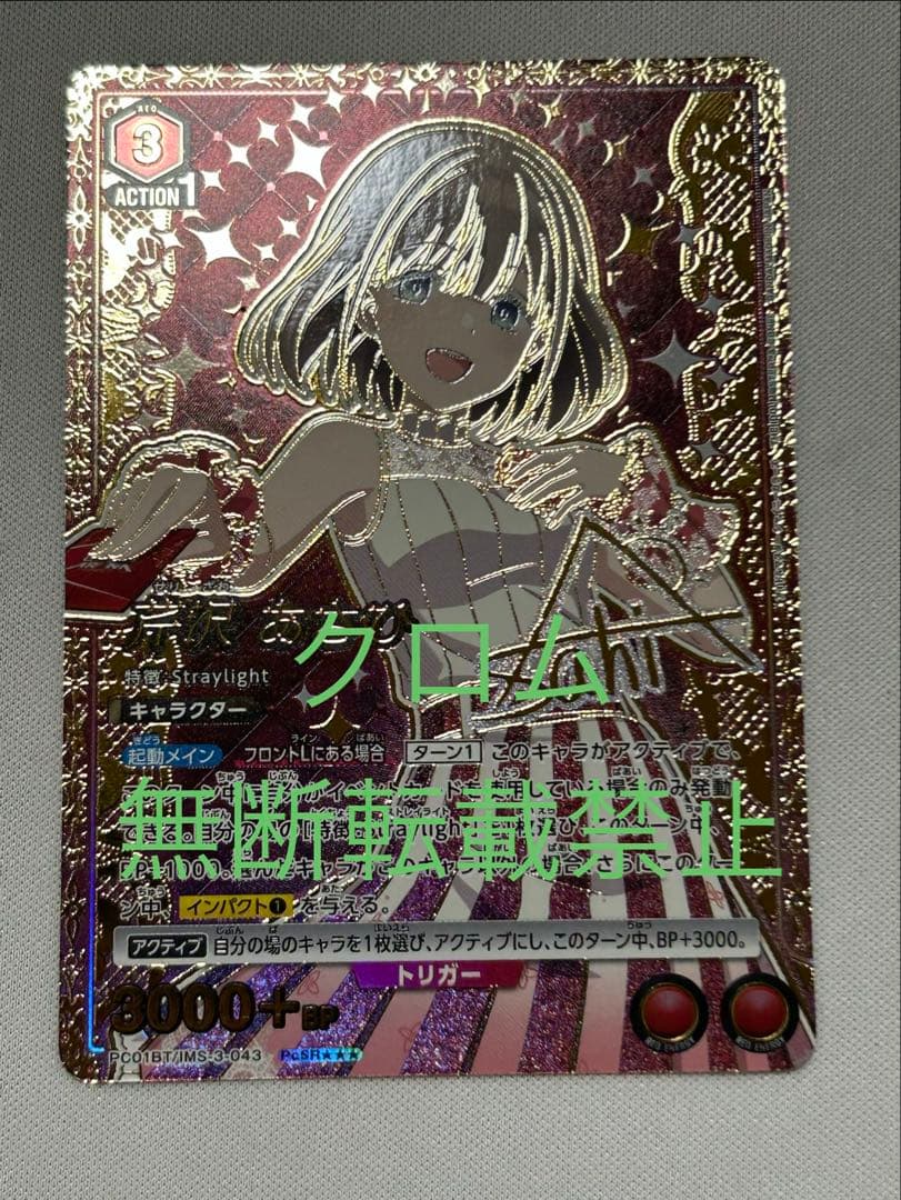 ユニオンアリーナ シャイニーカラーズ 芹沢あさひ パラレル 星3 SR⭐︎⭐︎⭐︎