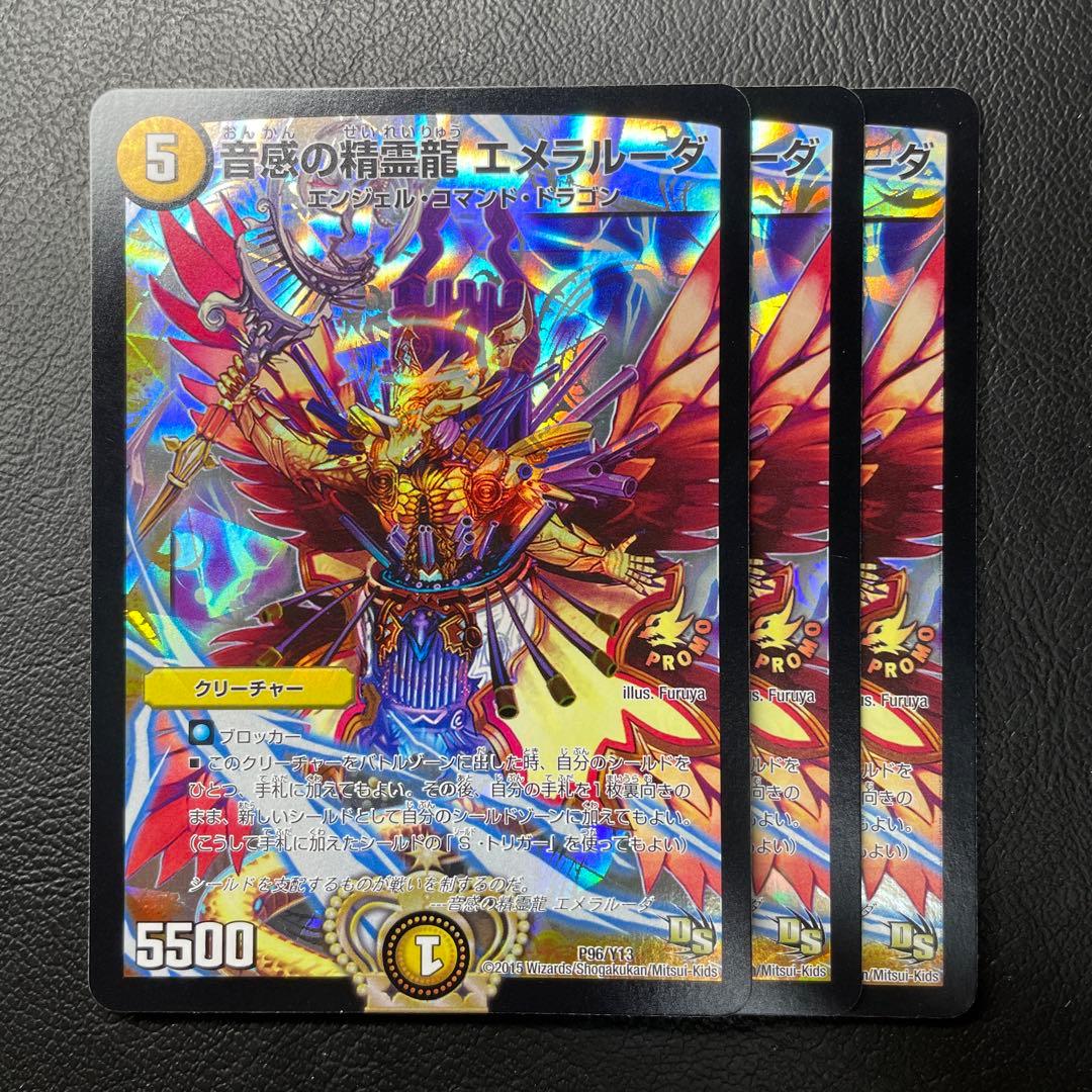 エメラルーダ　プロモ