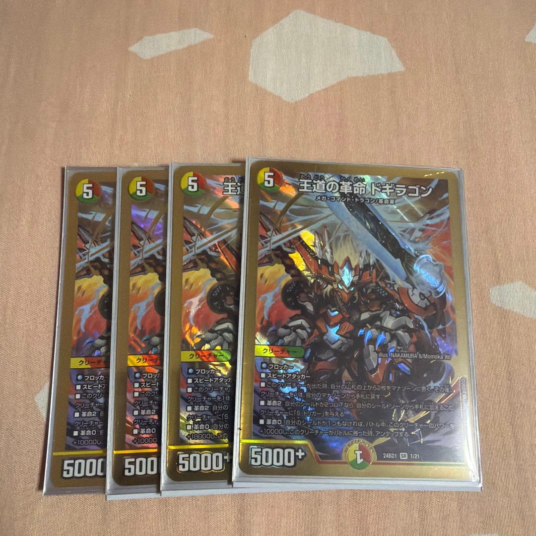 王道の革命ドギラゴン 4枚 - メルカリ