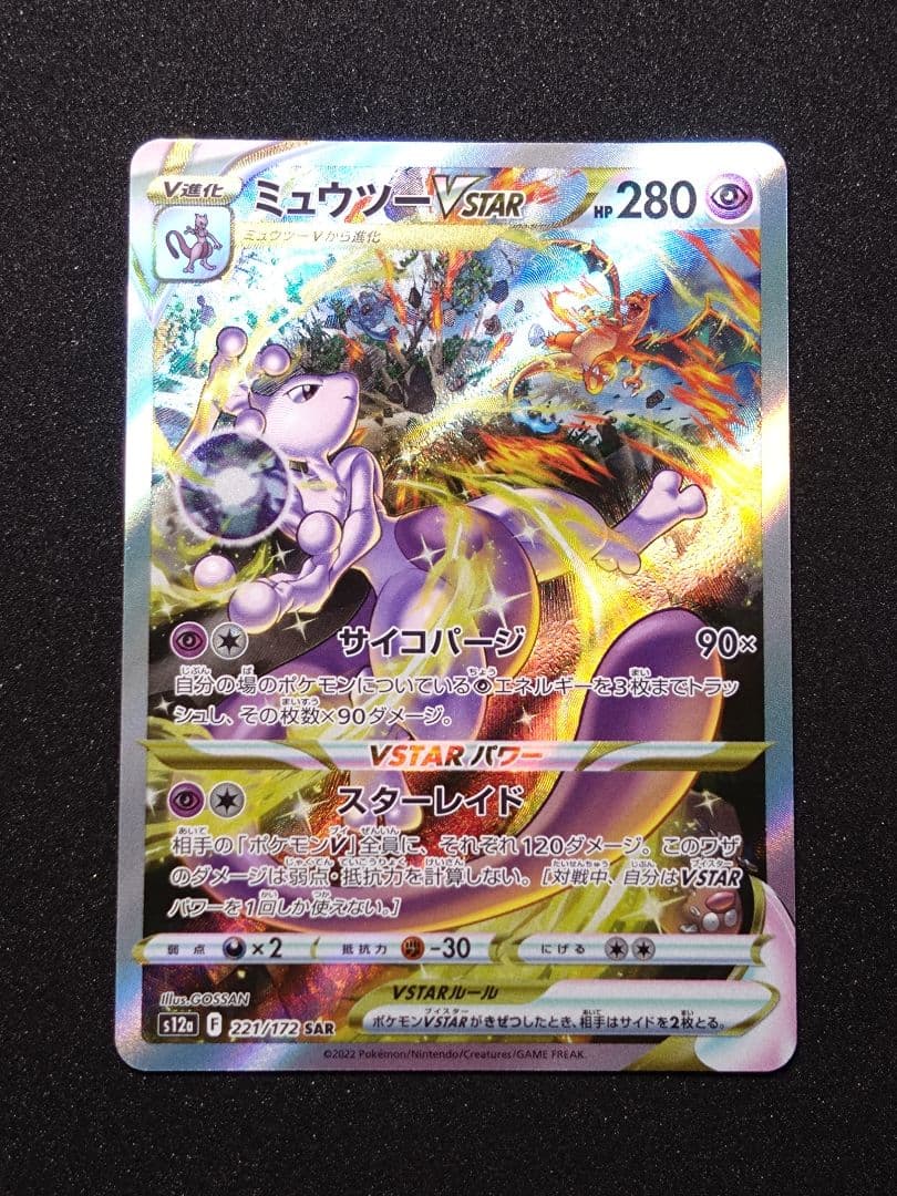 ミュウツーVSTAR SAR S12a VSTARユニバース 221/172 Pokemon Card Japanese Mewtwo VSTAR SAR 221/172 s12a VSTAR Universe