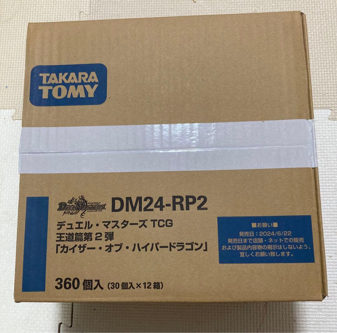 【新品未開封】カイザーオブハイパードラゴン　カートン 買取相場一覧】デュエマ｜【24RP2】カイザー・オブ・ハイパードラゴン