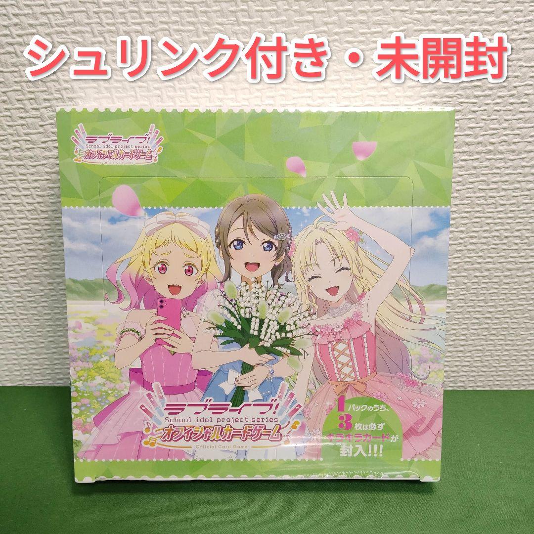 ラブライブ！ オフィシャルカードゲーム NEXT STEP 未開封1BOX - メルカリ