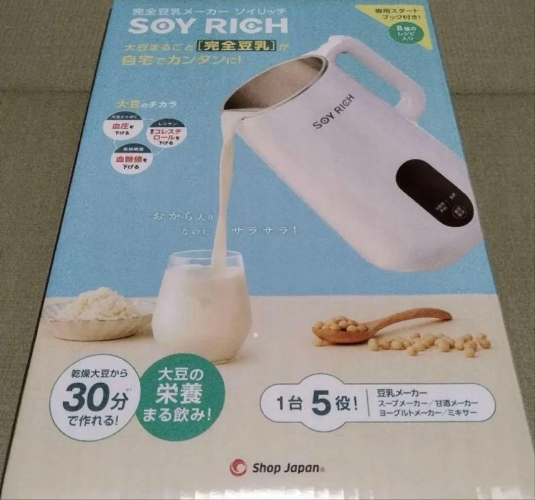 みっちゃん様専用【新品未開封】ソイリッチ SOY RICH 完全豆乳メーカー