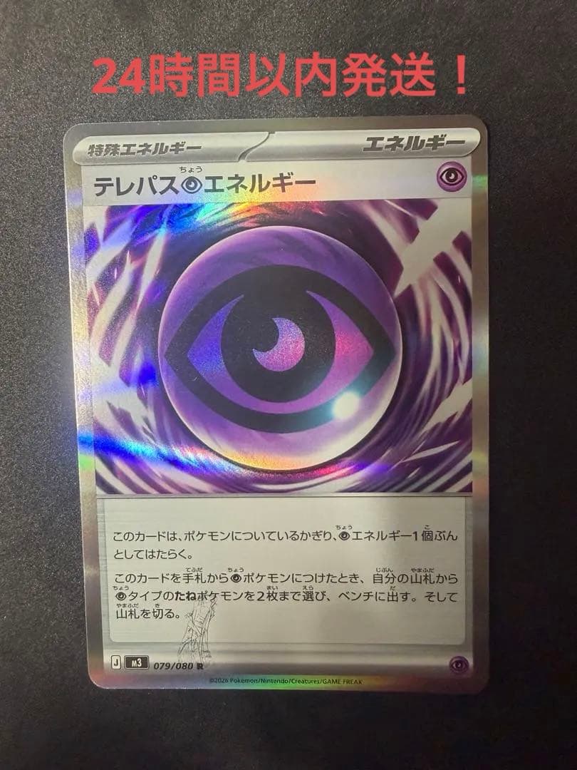 ポケモンカード テレパス超エネルギー エラー テレパスエネルギー ①