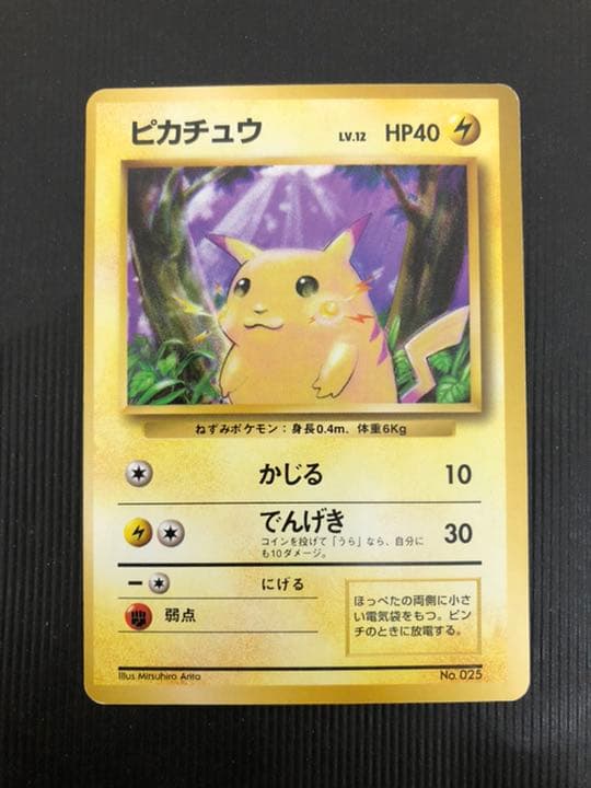 ②ポケモンカード 初版 ピカチュウ 旧裏 旧裏面 状態良 - メルカリ