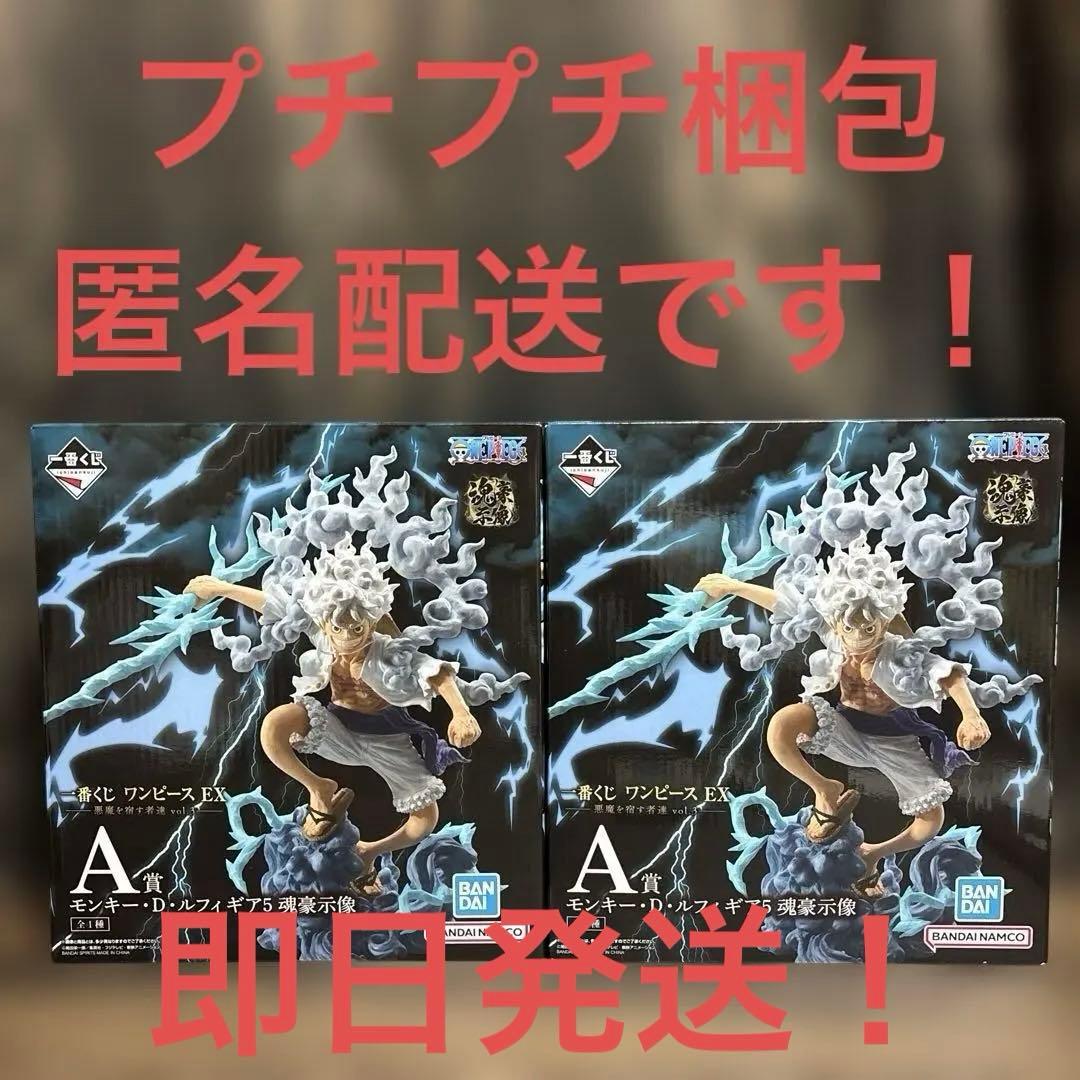 一番くじ ワンピースEX 悪魔を宿す者達 vol.3 A賞 ルフィ ギア5 2個