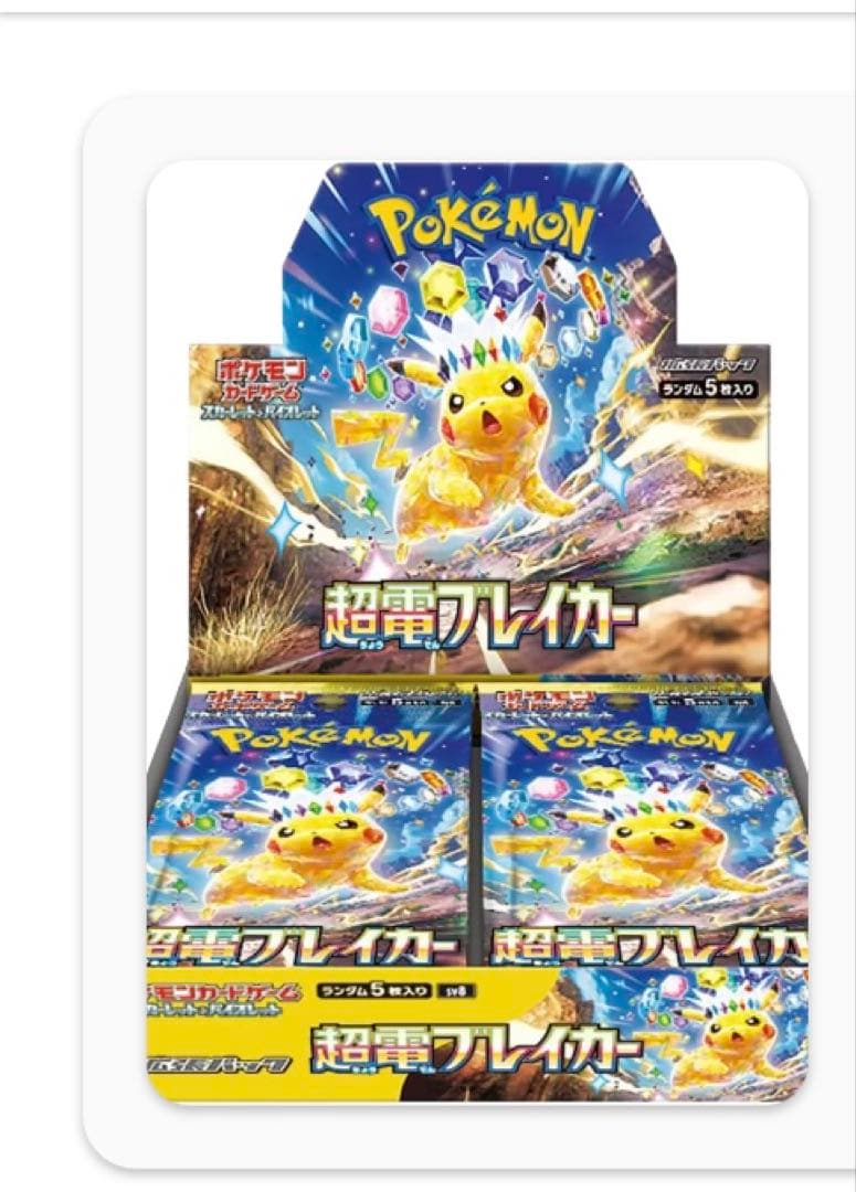 ポケモンカードゲーム 超電導フレイカー ボックス入り　未開封　シュリンク付き ポケモンカード 超電ブレイカー BOX シュリンク付き 新品未開封