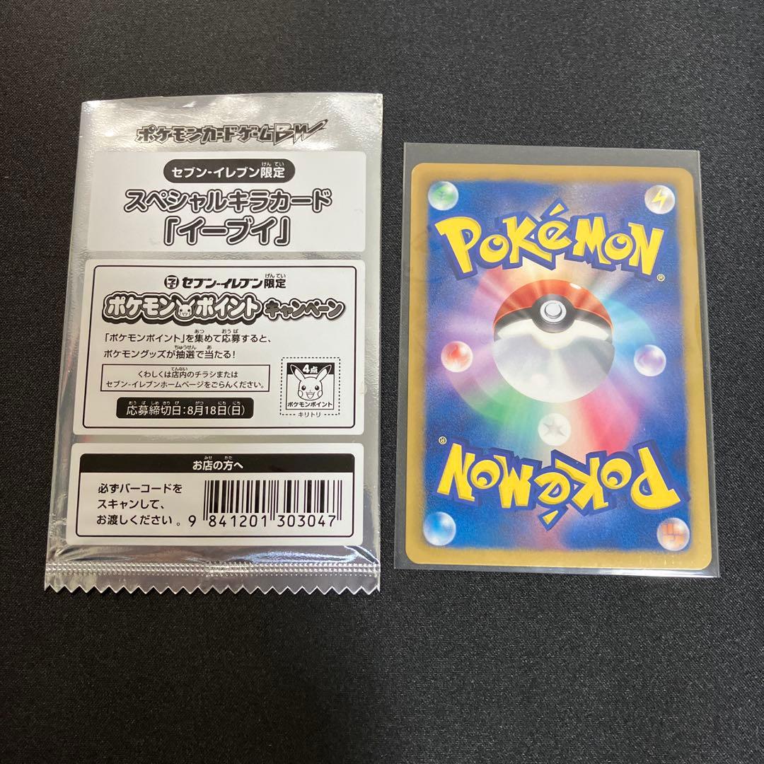 イーブイ セブンイレブン プロモ - メルカリ