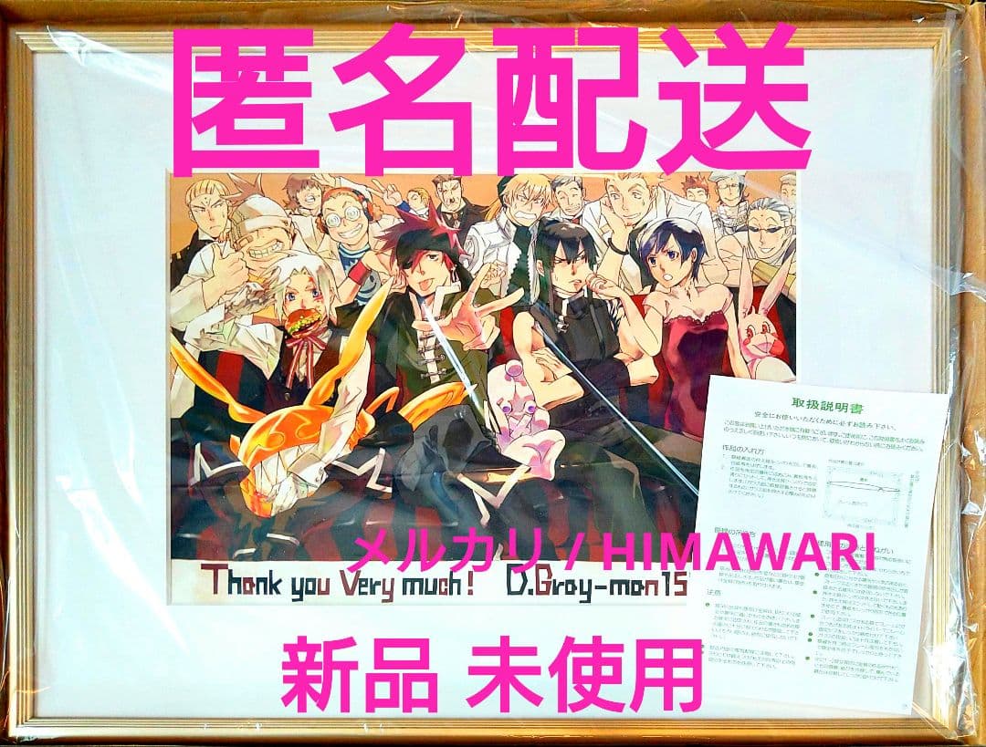 新品 D.Gray-man 複製原画 アレン 神田ユウ ラビ リナリー 額入り