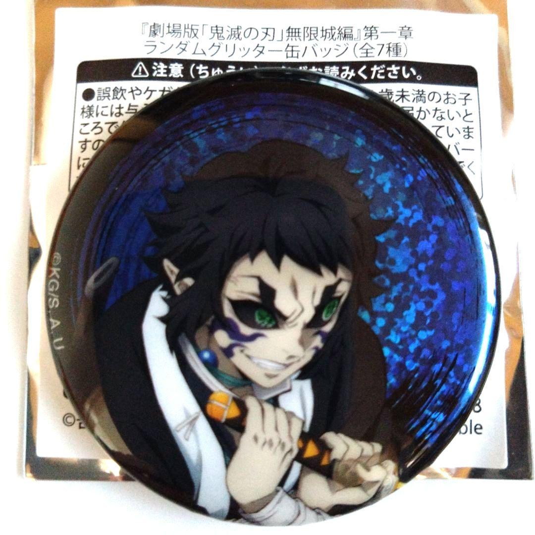 鬼滅の刃 無限城編第一章 缶バッジ ポストカード 獪岳 - メルカリ