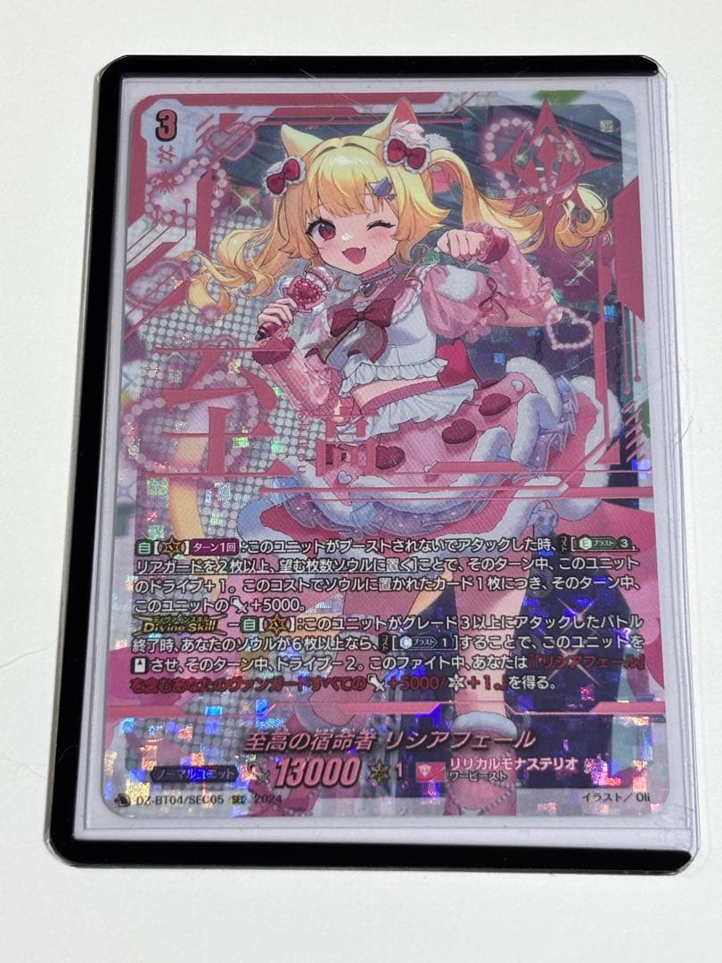 ヴァンガード 至高の宿命者 リシアフェール SEC DZ-BT04/SEC05