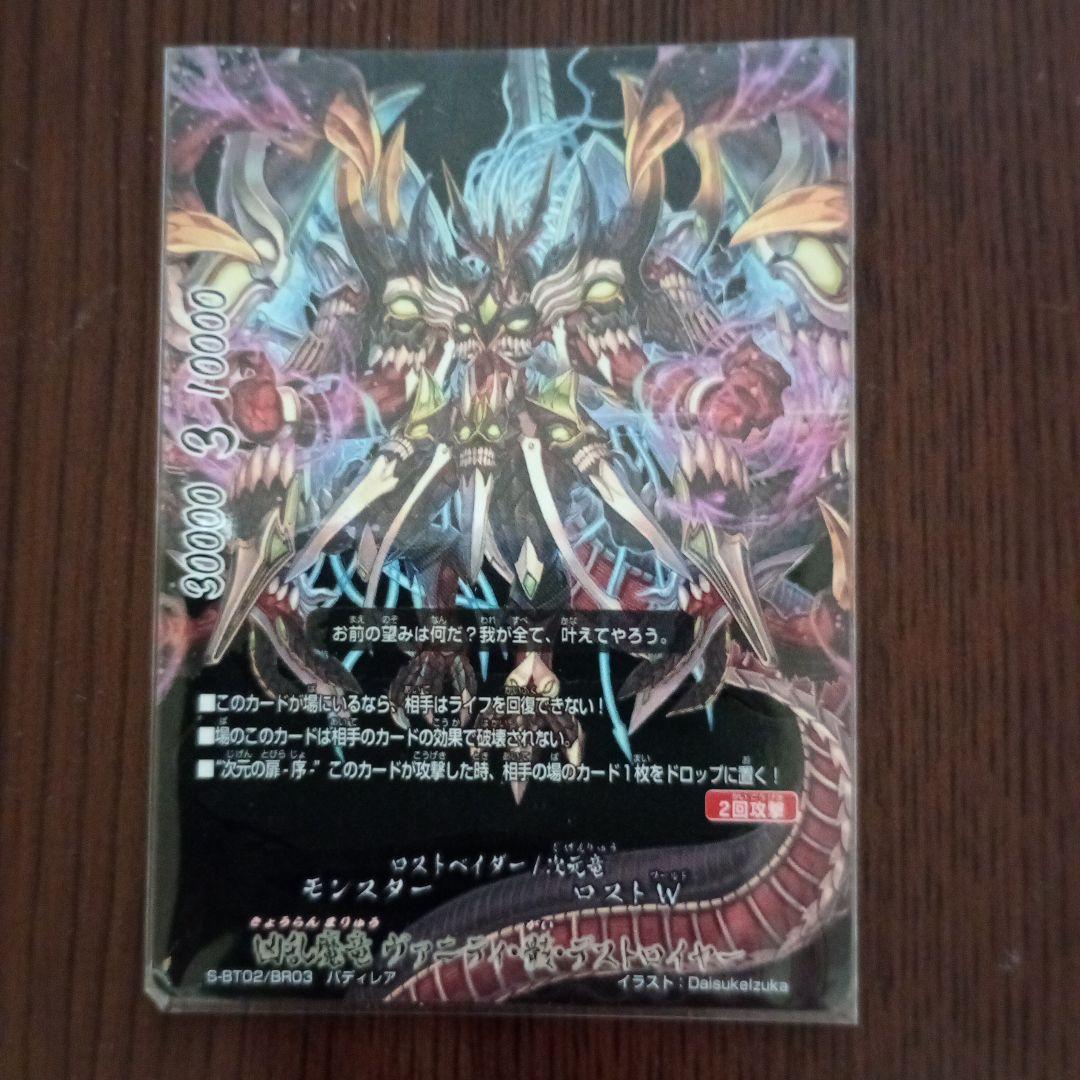 値下げ！バディファイト 凶乱魔竜 ヴァニティ 骸 デストロイヤー