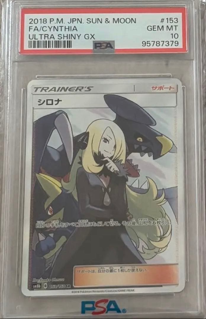 シロナSR SM8b GXウルトラシャイニー