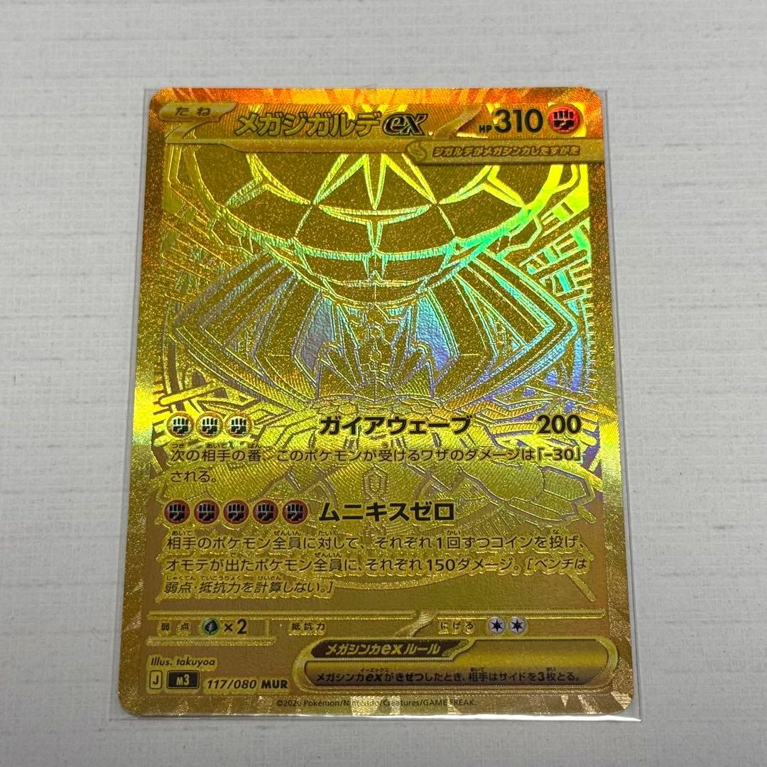 プ*イ様 美品　ポケモンカードゲームMEGA ムニキスゼロ　 メガジガルデex