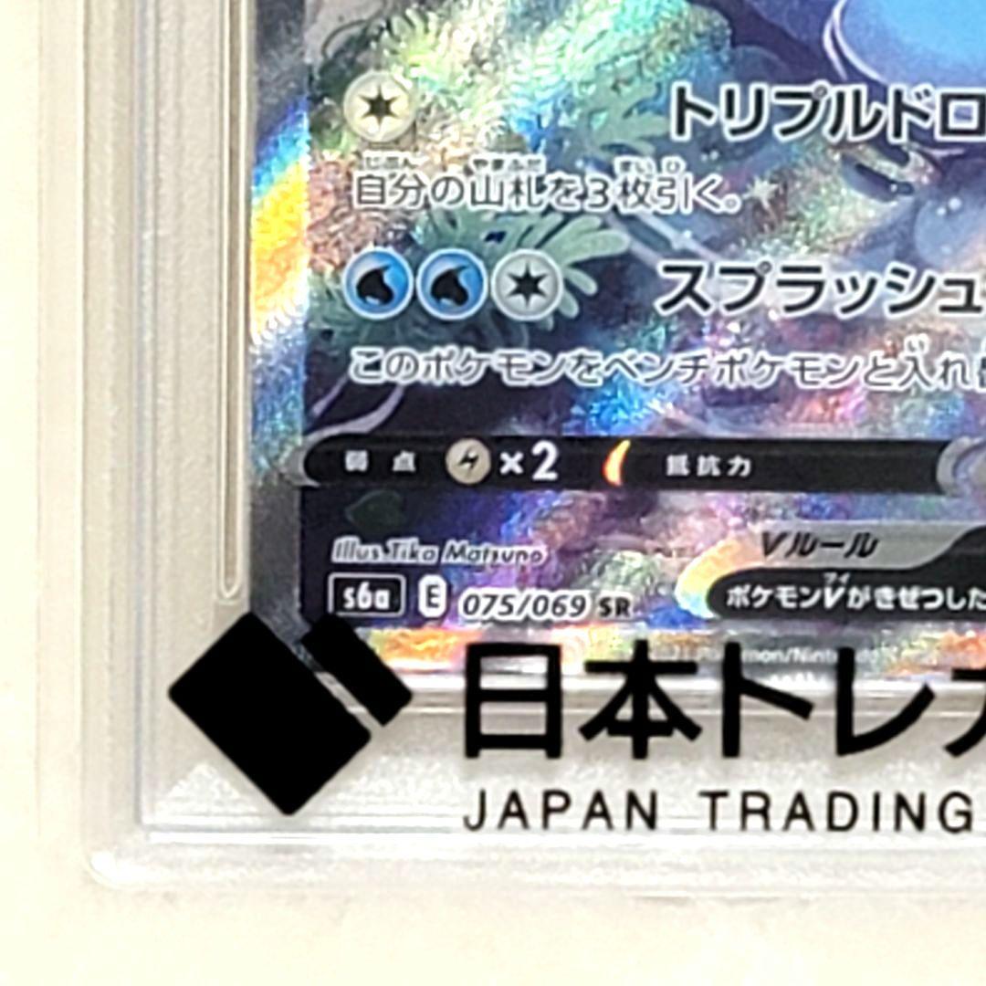 PSA10 シャワーズV SR 075/069 イーブイヒーローズ シャワーズ - メルカリ