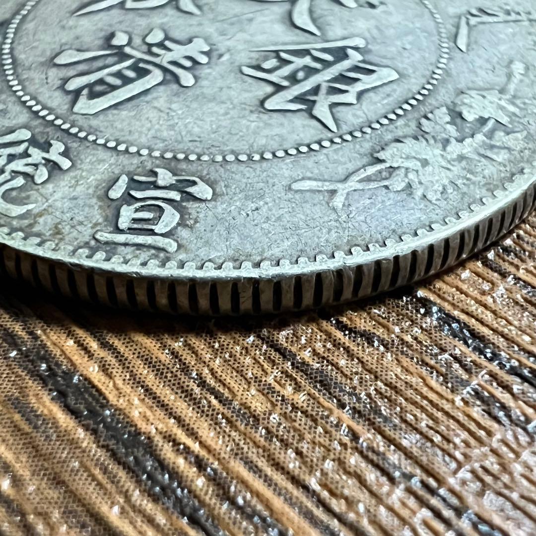 miya様 中国銀貨 大清銀幣 宣統三年 古銭 一圓 銀貨 本物 希少な銀貨