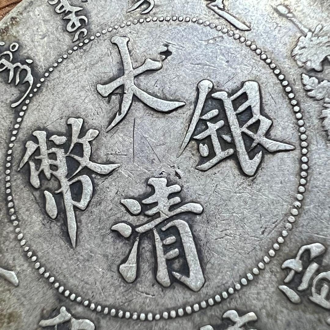 miya様 中国銀貨 大清銀幣 宣統三年 古銭 一圓 銀貨 本物 希少な銀貨