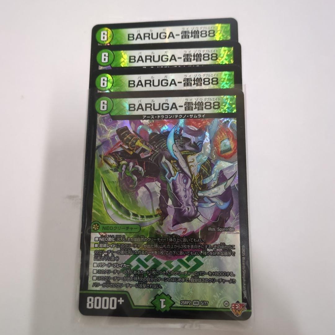 デュエマ BARUGA-雷増88 バルガライゾウダブルエイト - メルカリ