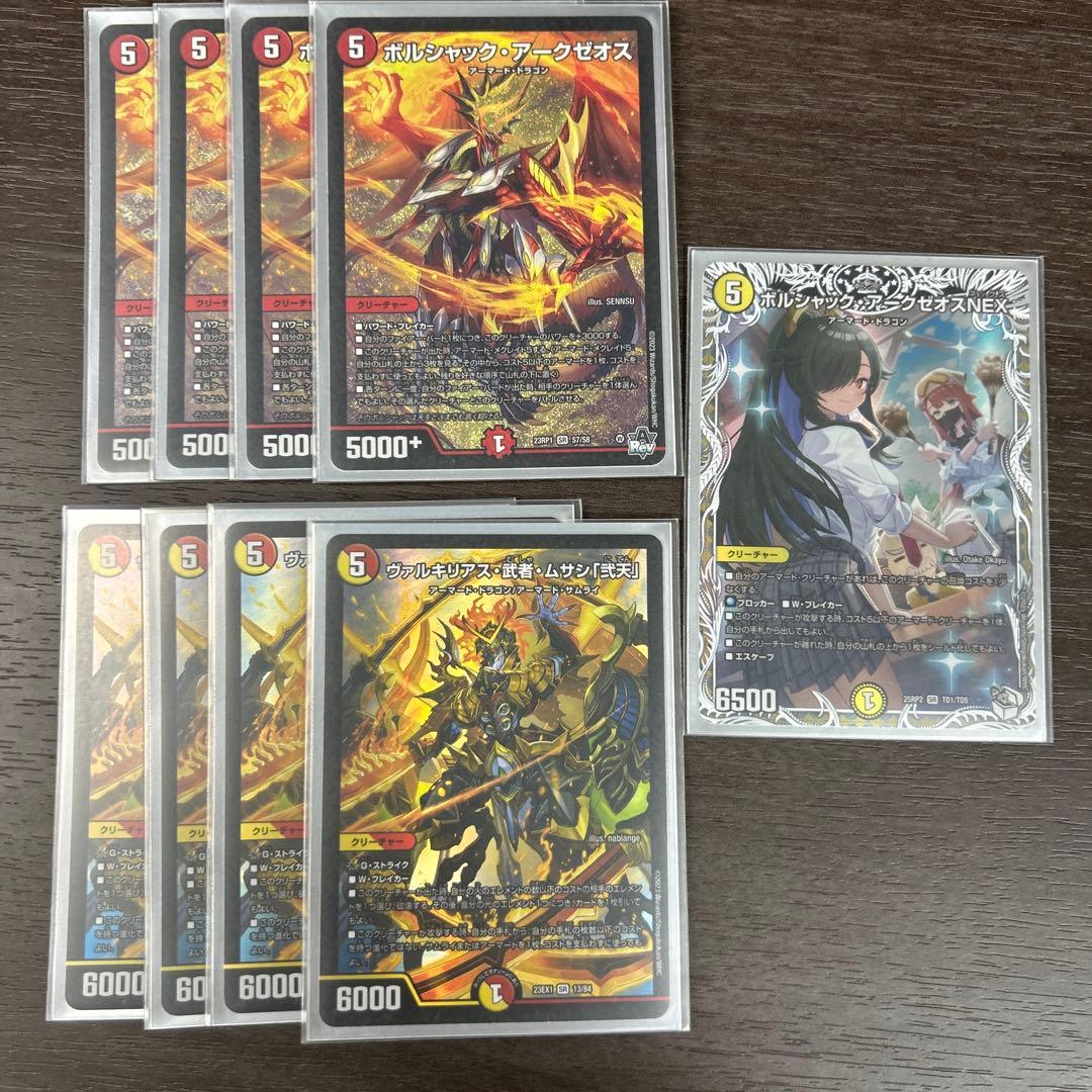 ヴァルキリアス武者ムサシ弍天、ボルシャックアークゼオス4枚づつ