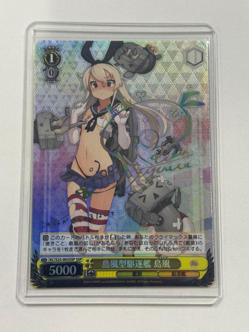 ヴァイス　サイン　島風型駆逐艦 島風　ＷＳ　SSP 艦これ