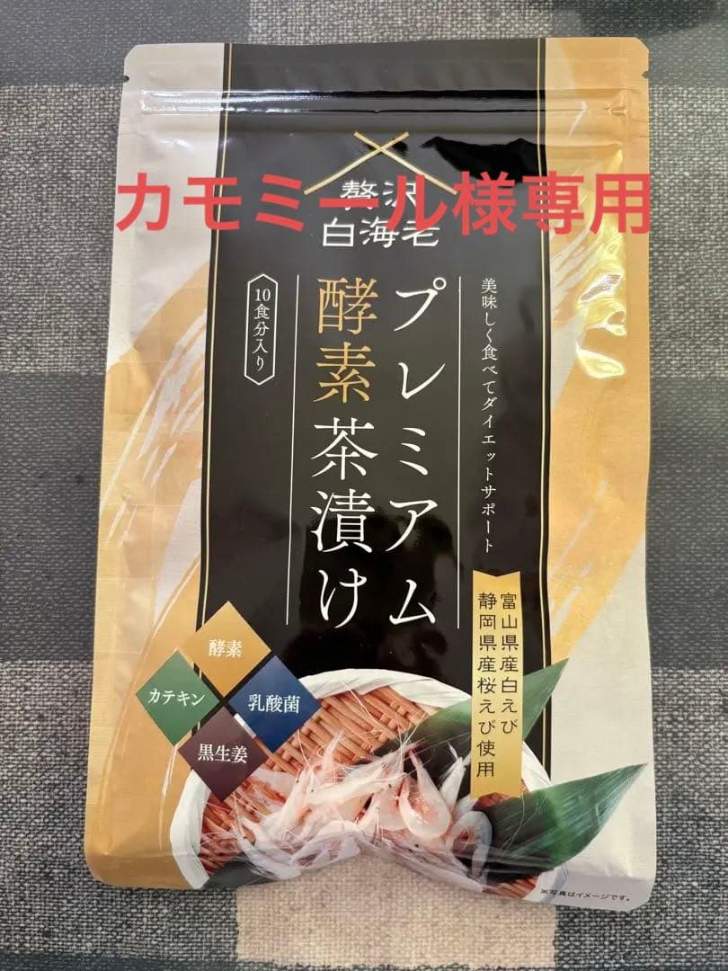 プレミアム酵素茶漬け 50g 3袋