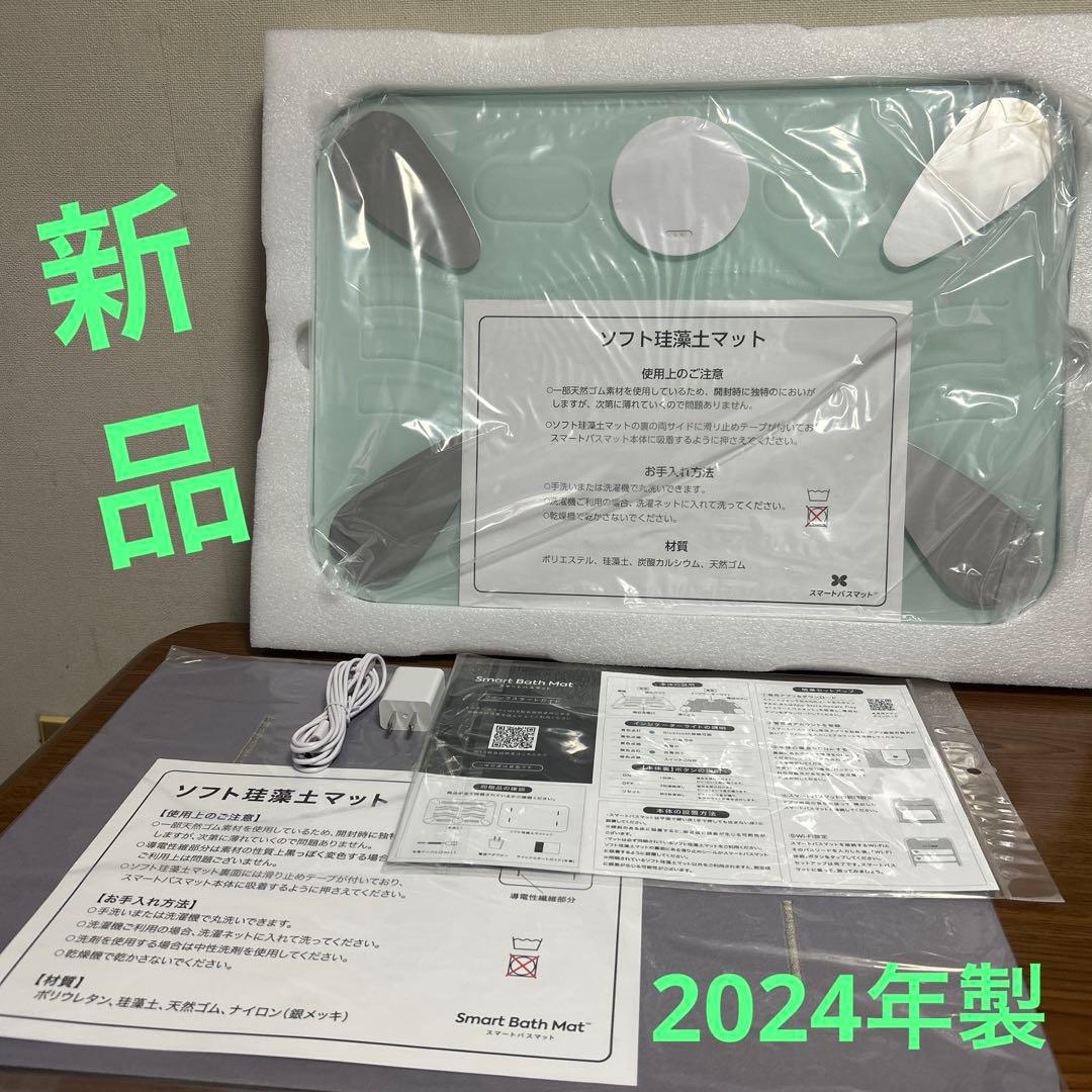 Smart Bath Mat スマートバスマット体組成計モデル　2024年製 スマートバスマット Smart Bath Mat 体組成計 モデル バスマット 体重