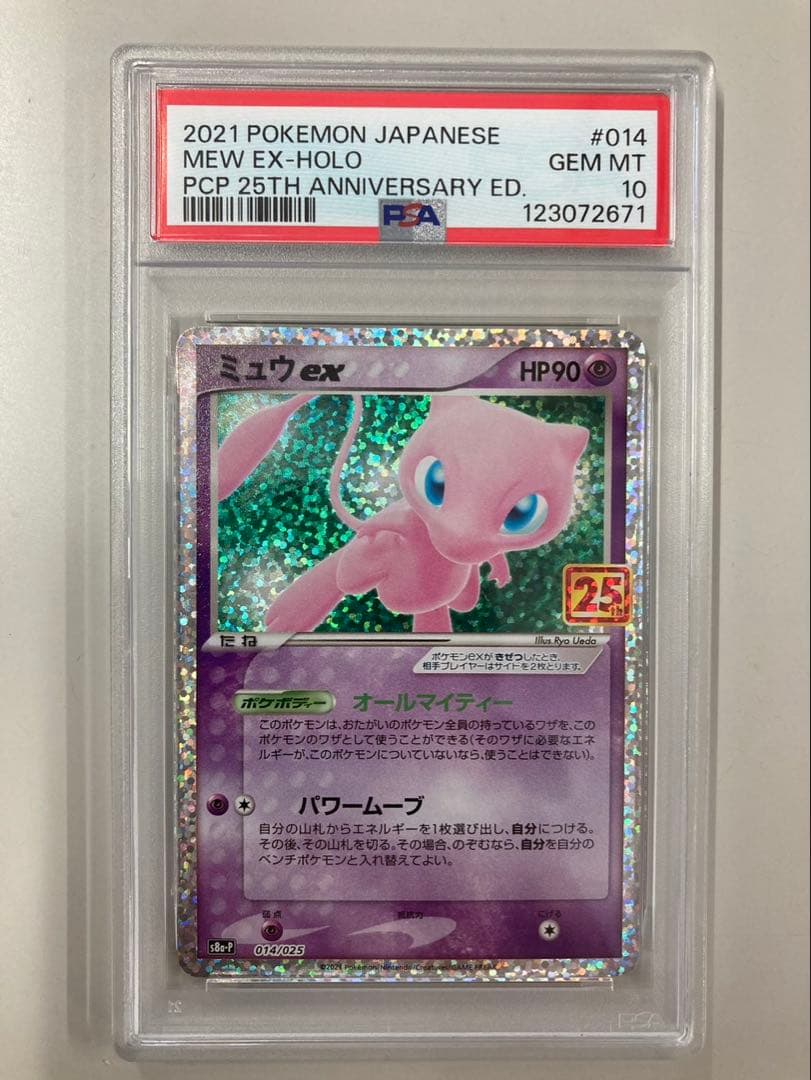 ポケカ ミュウ 25周年 PSA10