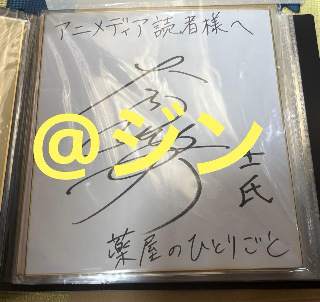 薬屋のひとりごと　壬氏役　大塚剛央さん　直筆サイン