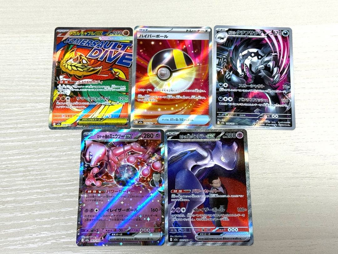 ポケモンカード ミュウツーSAR SR MA AR RR 5枚セット売り ミュウツーEX(055/052 SR) | SR | ドラゴンスター ネット買取